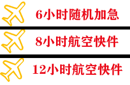 白城长安机场物流快递公司,专业空运当天件
